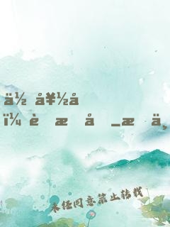 你好啊，舊時光